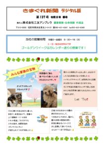 きまぐれ新聞（デジタル版）2026年春号